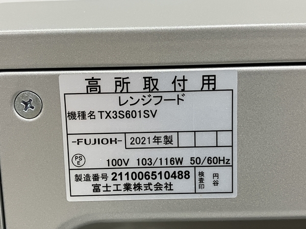 レンジフード | 富士工業 TXシリーズ ヨドバシ.com 幅60cm 
