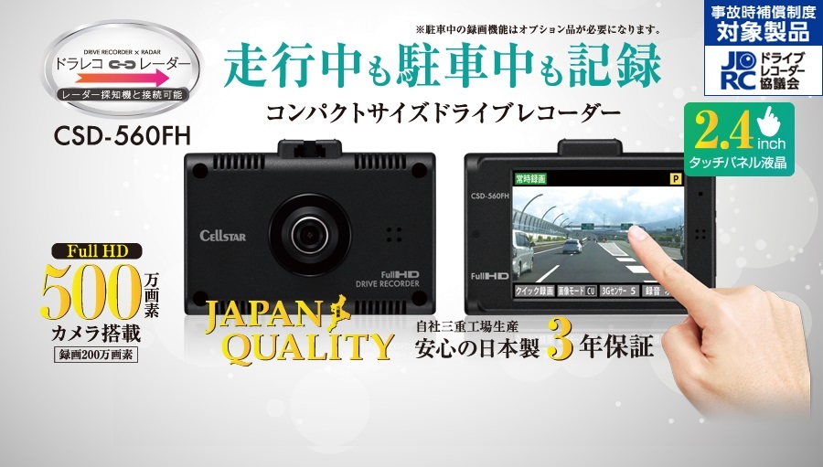 【全国無料，送料無料】 セルスター ドライブレコーダー CSD-560FH 品(その他)｜売買されたオークション情報、yahooの商品情報をアーカイブ公開 - オークファン その他