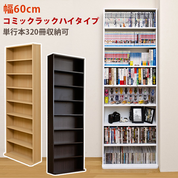 コミックラック　ハイタイプ　WH コミックラック ハイタイプ ホワイト（WH） コミックラックハイタイプ