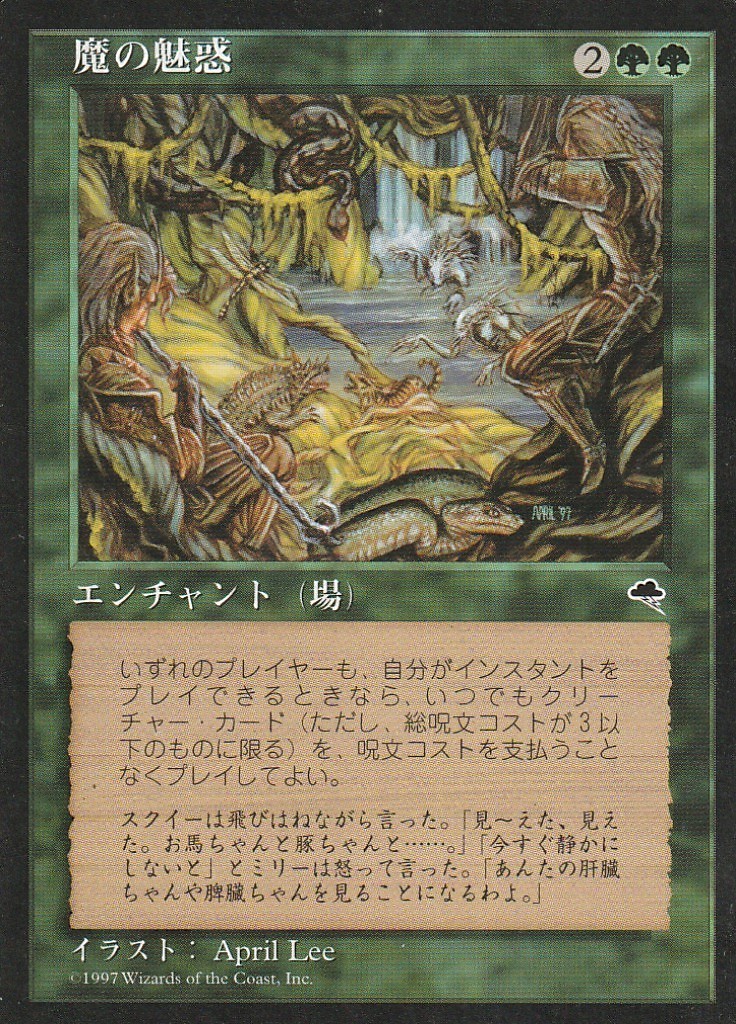 魔の魅惑 英語 MTG】魔の魅惑 EX]魔の魅惑/Aluren《英語》【TMP】
