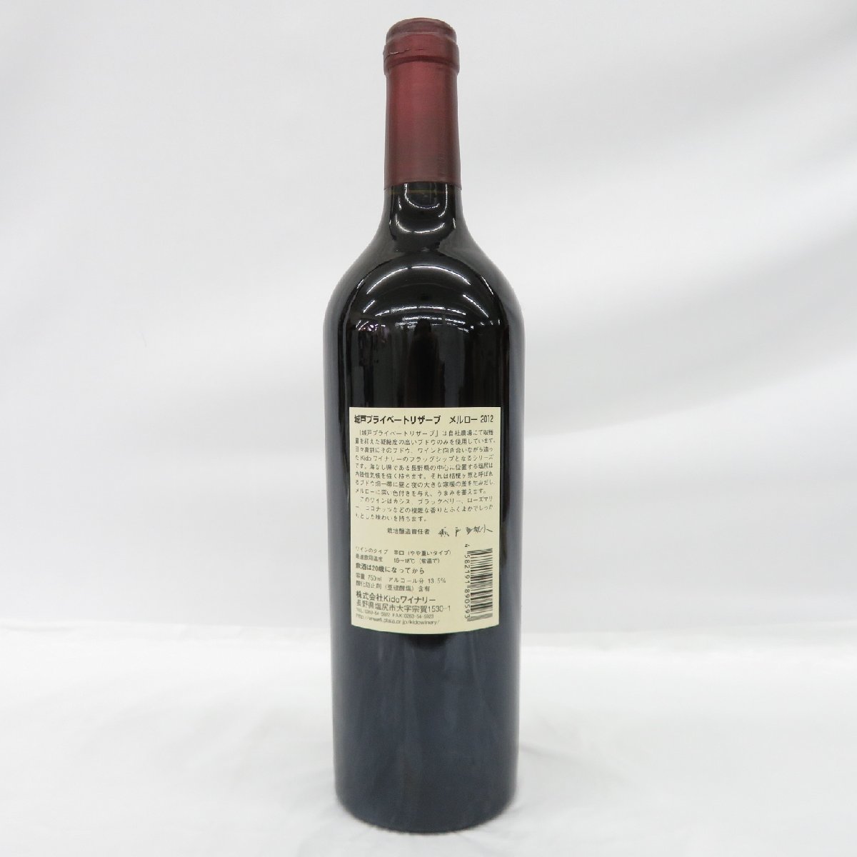 城戸ワイン　プライベートリザーブ　メルロー2012 城戸ワイン メルロー 城戸 0 リザーブ21 プライベート 1 Merlot 城戸