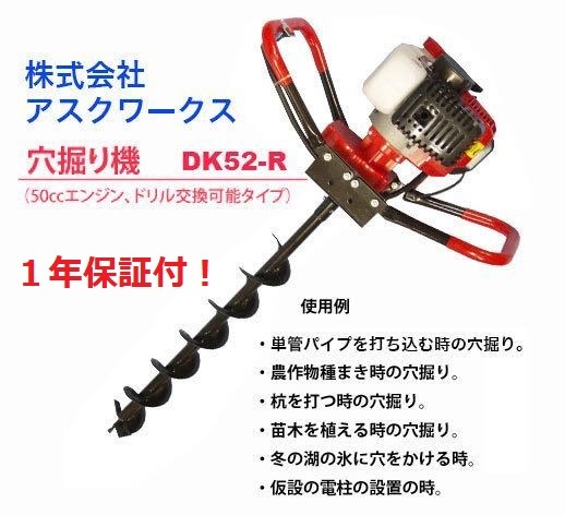 穴掘り機 エンジンオーガー 52cc お好きなドリル1本付き 新品 エンジン穴掘り機 1年保証 お好きなサイズのドリル1本付き エンジン