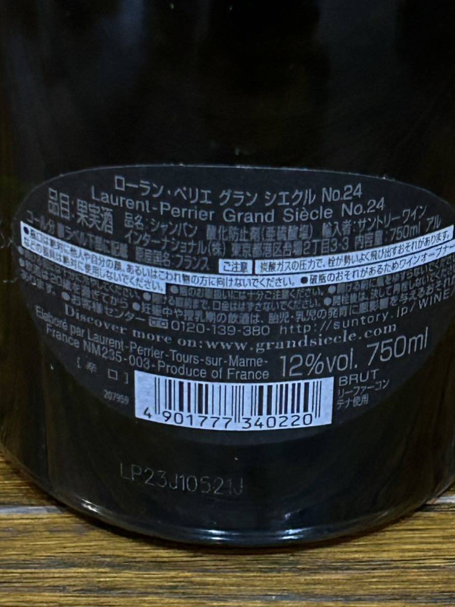 No.24 シエクル グラン 最終お値下げ 2本 飲料 ローラン・ペリエ