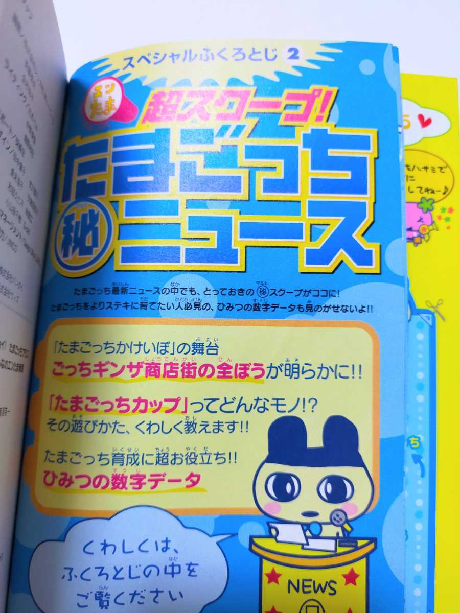 超じんせーエンジョイ!たまごっちプラス育てる!遊ぶ!みんなのエンたま
