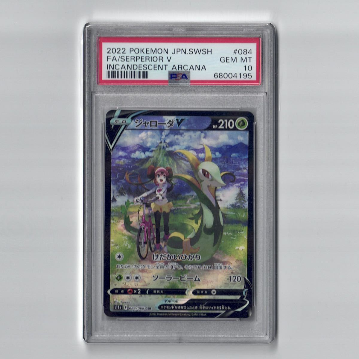 PSA10 ジャローダ V CSR #084 メイ SR 白熱のアルカナ ポケモンカード