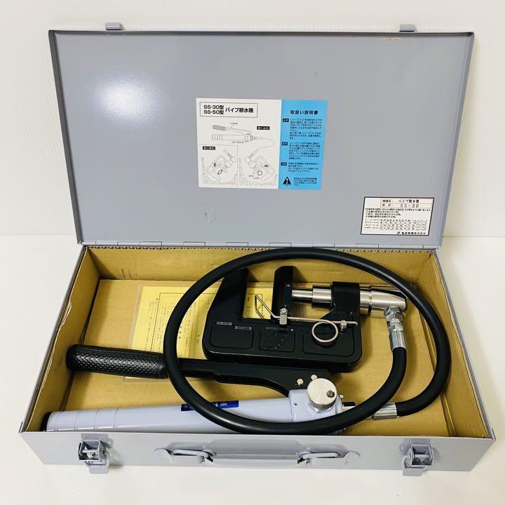 極美品】亀倉精機 パイプ断水機 SS-30 極美品】亀倉精機 パイプ断水機 SS-30