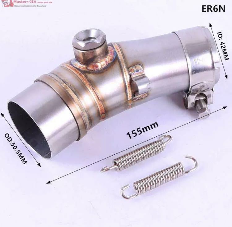 ER6N 155mm カワサキ 中間パイプ リンクパイプ 交換アダプタ
