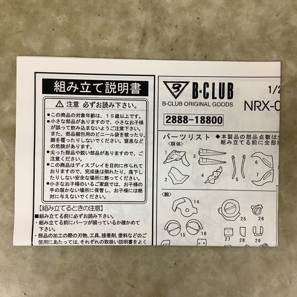 1円〜 バンダイ B-CLUB 1/200 機動戦士Zガンダム バウンド・ドック