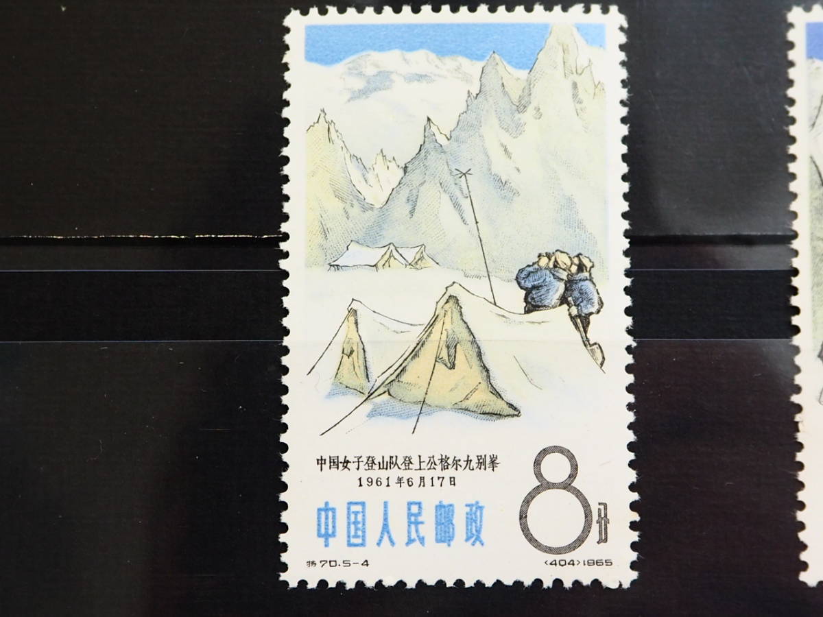 ◇希少◇中国切手 1965年 特70 登山スポーツ 5種完 未使用