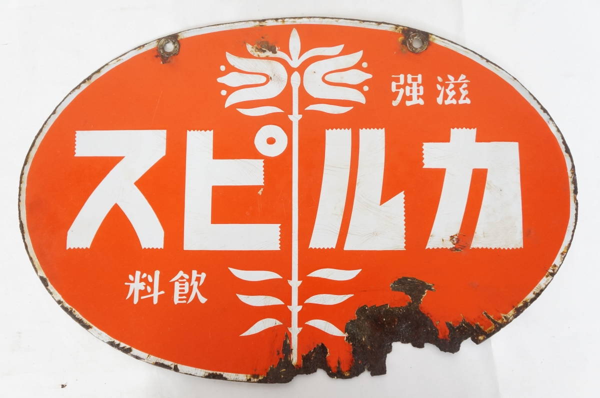 SALE，人気セール】 ③ 戦前 カルピス 看板 約30.2×45.3cm 昭和レトロ 