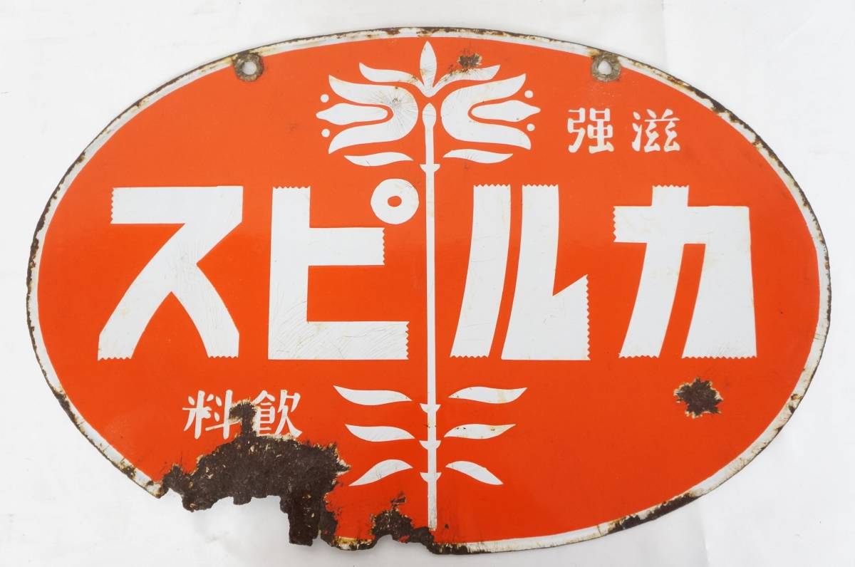 SALE，人気セール】 ③ 戦前 カルピス 看板 約30.2×45.3cm 昭和レトロ 
