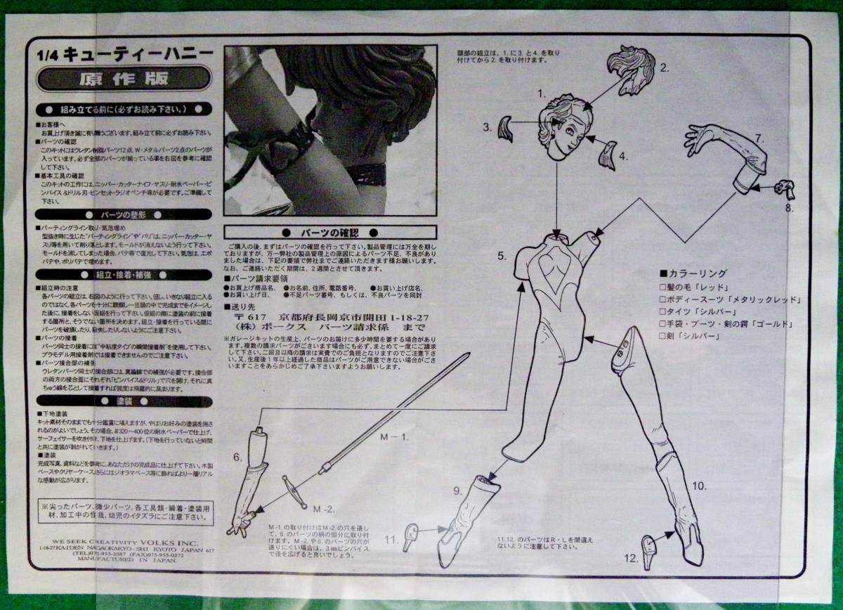 ボークス キューティーハニー 1／4 原作版 ガレージキット完成品！ OHS