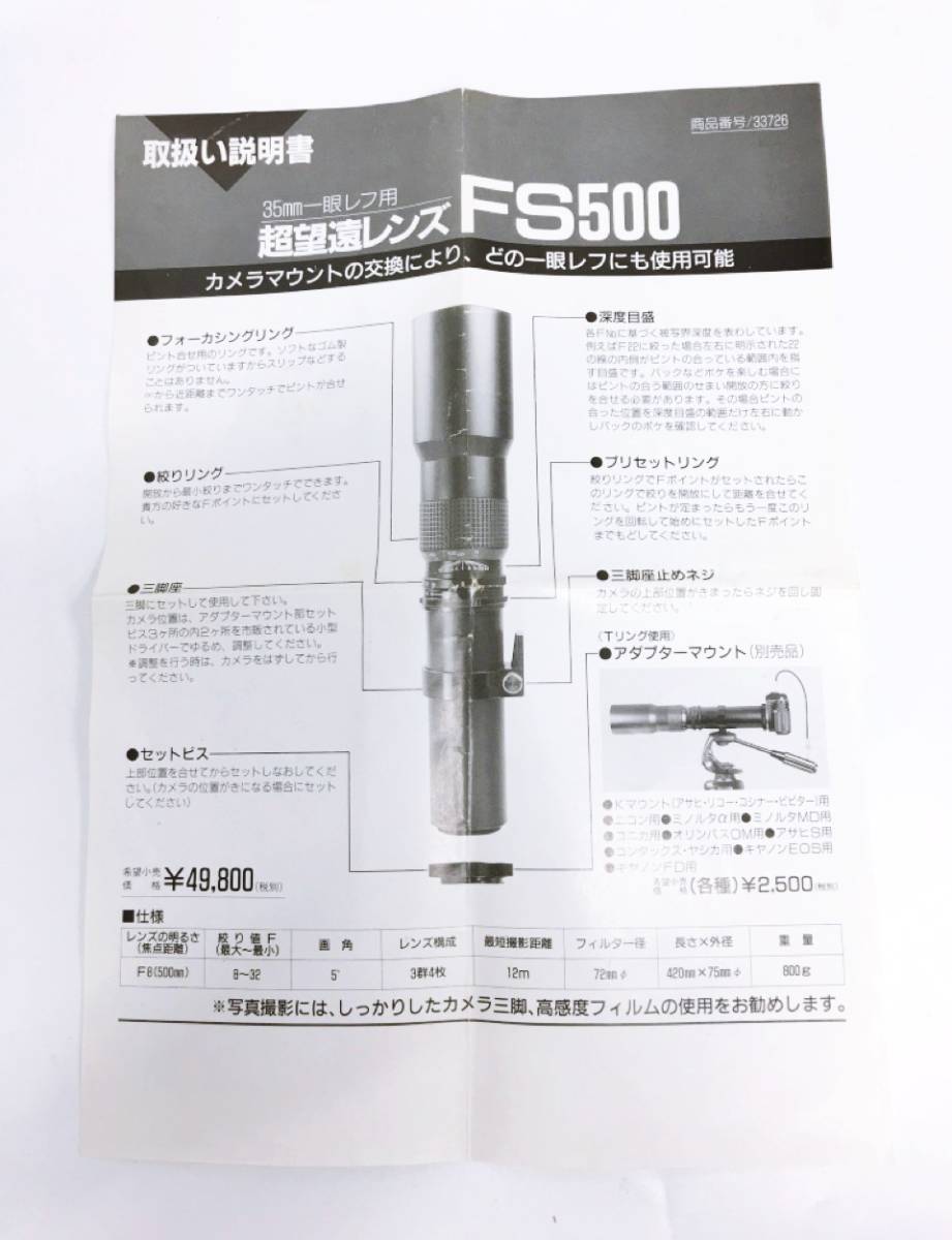 超望遠レンズ 35㎜一眼レフ用 FS500 カメラ 一眼レフ レンズ ズーム