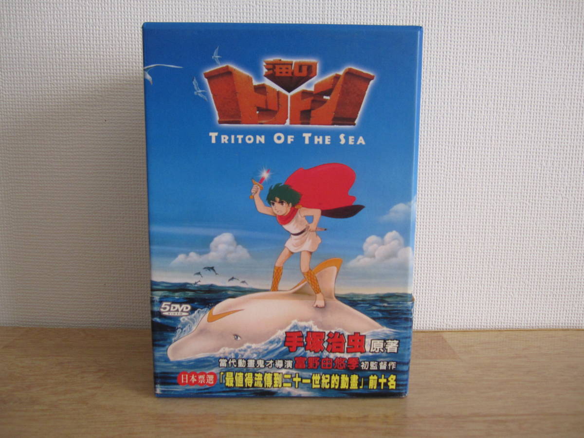 新古品 ☆ 全27話 海のトリトン 台湾正規版 DVD ☆ 海王子