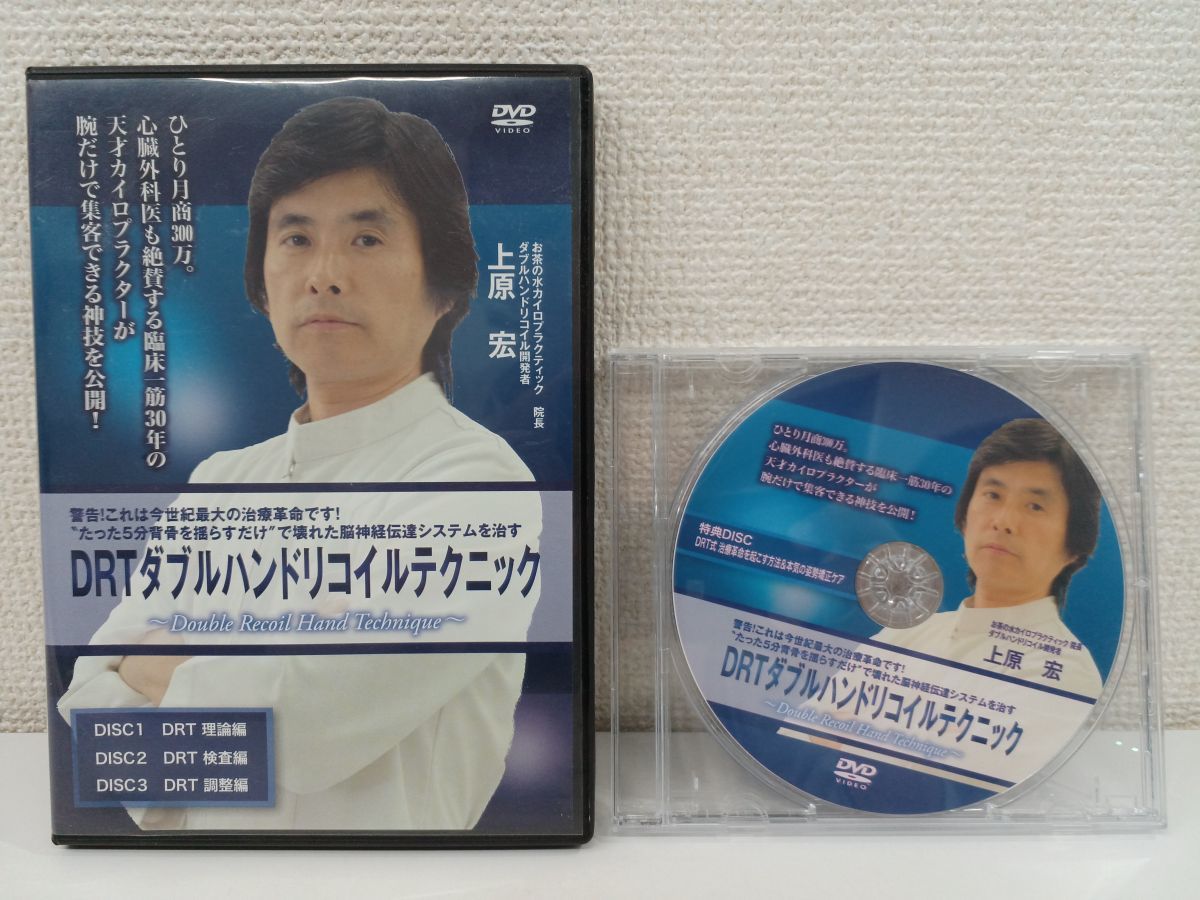 DRTダブルハンドリコイルテクニック ／上原宏／ 本編ディスク1、2、3+特典ディスク【DVD】●6182