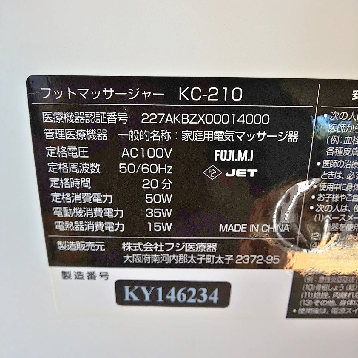 FUJIIRYOKI/フジ医療器 モミーナ エアー フットマッサージャー KC-210 