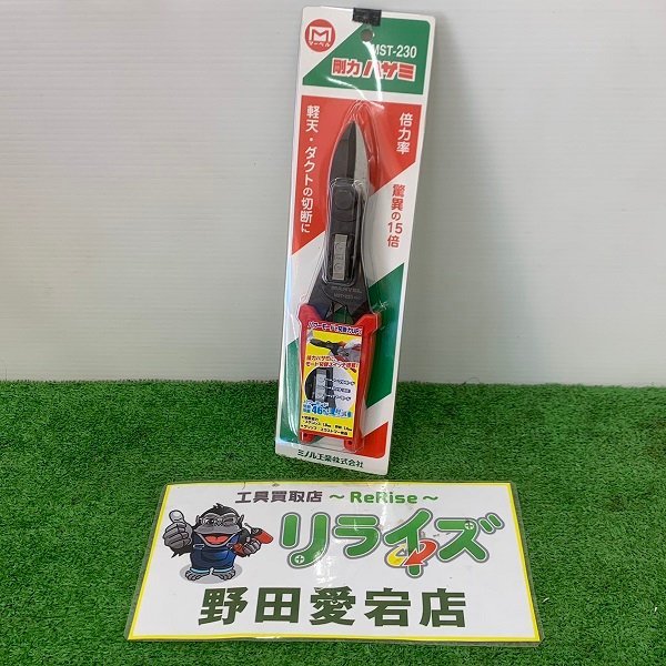 マーベル MARVEL ミノル工業 MST-230 剛力ハサミ【未使用】