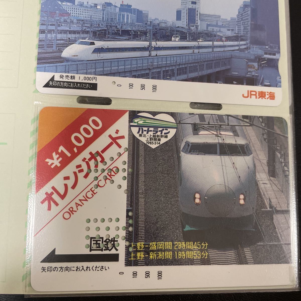 オレンジカード カードコレクションJR西日本 100系新幹線「グランド