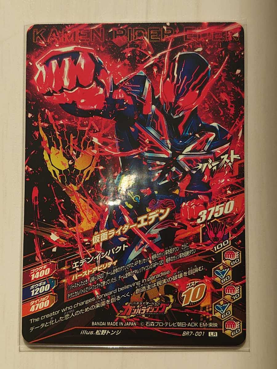 ガンバライジング LR BS5-025☆ パラレル オーガ｜レジェンドレア 