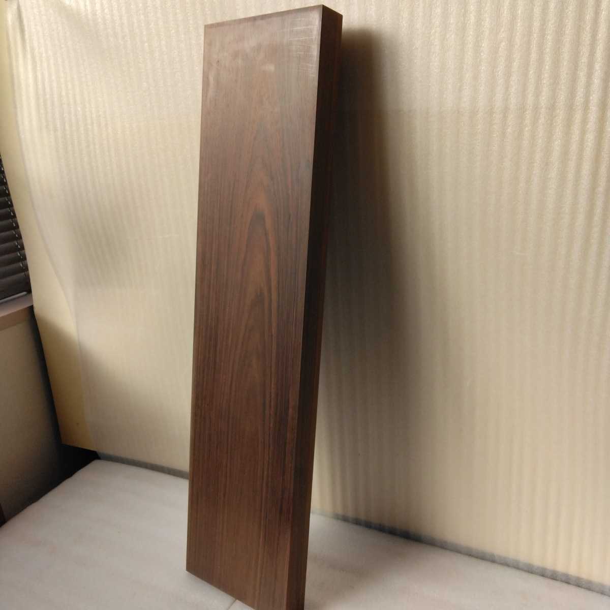 送料込み】ラオス産本紫檀の板（練り合わせ仕様） 72.5㎝×17.5㎝×4