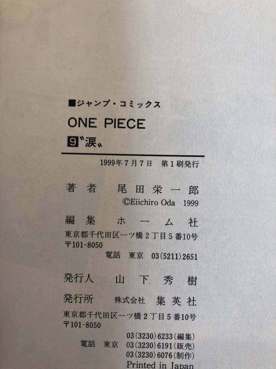 ワンピース 初版 9巻 帯 マンガ コミック コミックス ニュース 冊子