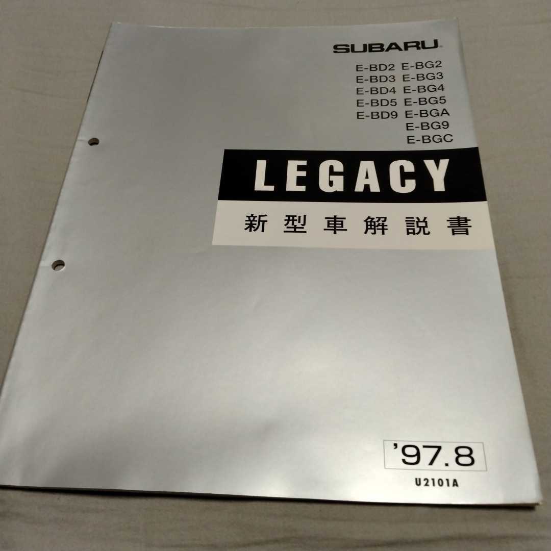 スバル SUBARU LEGACY 新型車解説書 整備解説書 STI 富士重工業