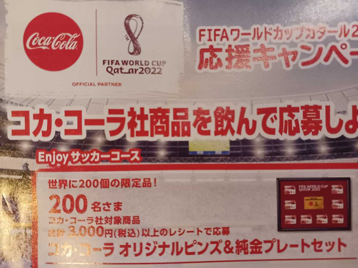 FIFA ワールドカップ コカ・コーラ オリジナルピンズ＆純金プレート