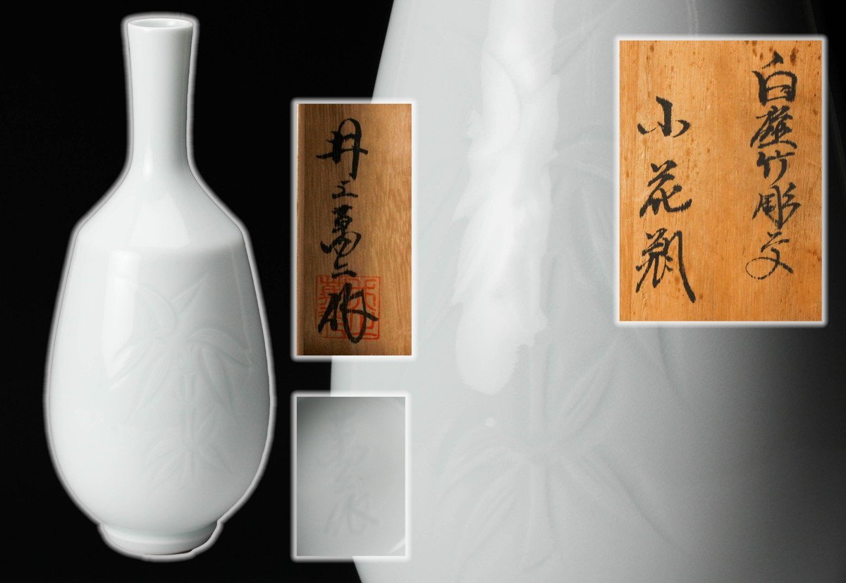井上萬二 人間国宝 | 井上萬二作 共箱 花入 - 壷 FLOWER