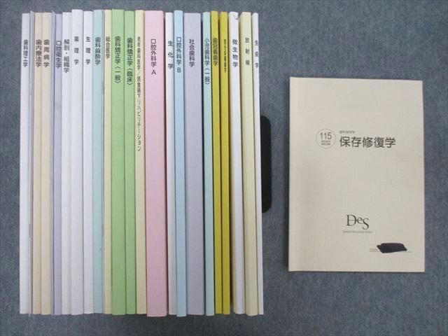 HOT，格安 TO25-086 DES 115回歯科医師国家試験 歯科理工学/歯内療法学/薬理学/放射線等 2022年合格目標テキストセット 計23冊 00L3D(医療関連資格)｜売買されたオークション情報、yahooの商品情報をアーカイ 医療関連資格