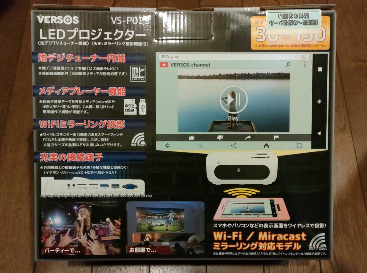 ベルソス 地デジチューナー搭載LEDプロジェクターVS-P02S
