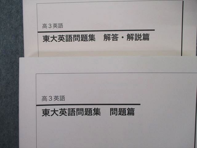 鉄緑会 高3英語 東大英語問題集 WS25-208 鉄緑会 高