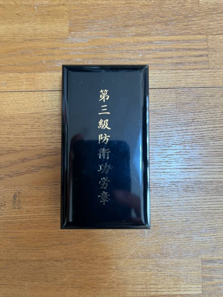 最安値，限定SALE 第3級防衛功労章 自衛隊 防衛省 防衛記念章(ミリタリー)｜売買されたオークション情報、yahooの商品情報をアーカイブ公開 - オークファン その他