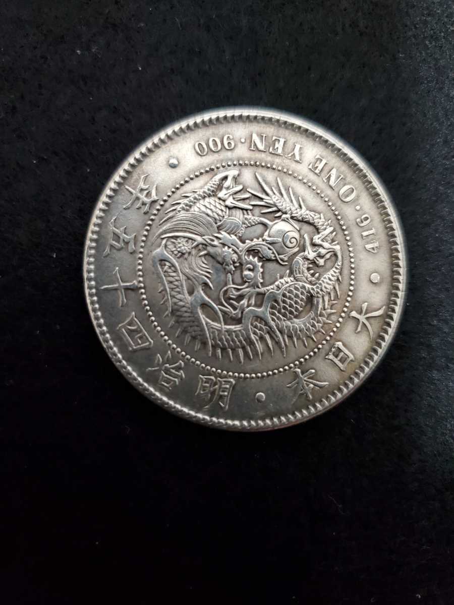 1円銀貨 新一円銀貨 明治45年 明治四五年 一円銀貨 一圓 銀貨 古銭