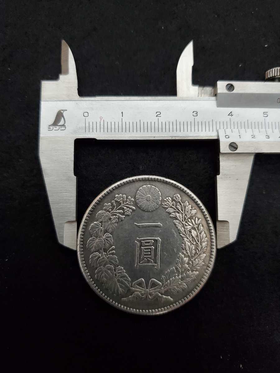 1円銀貨 新一円銀貨 明治45年 明治四五年 一円銀貨 一圓 銀貨 古銭