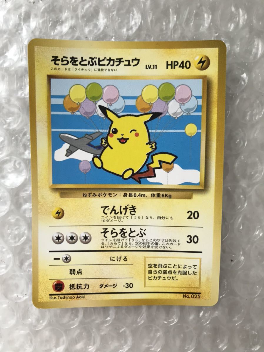 旧裏面/ポケモンカード/ANAスペシャル`99バージョン そらをとぶ