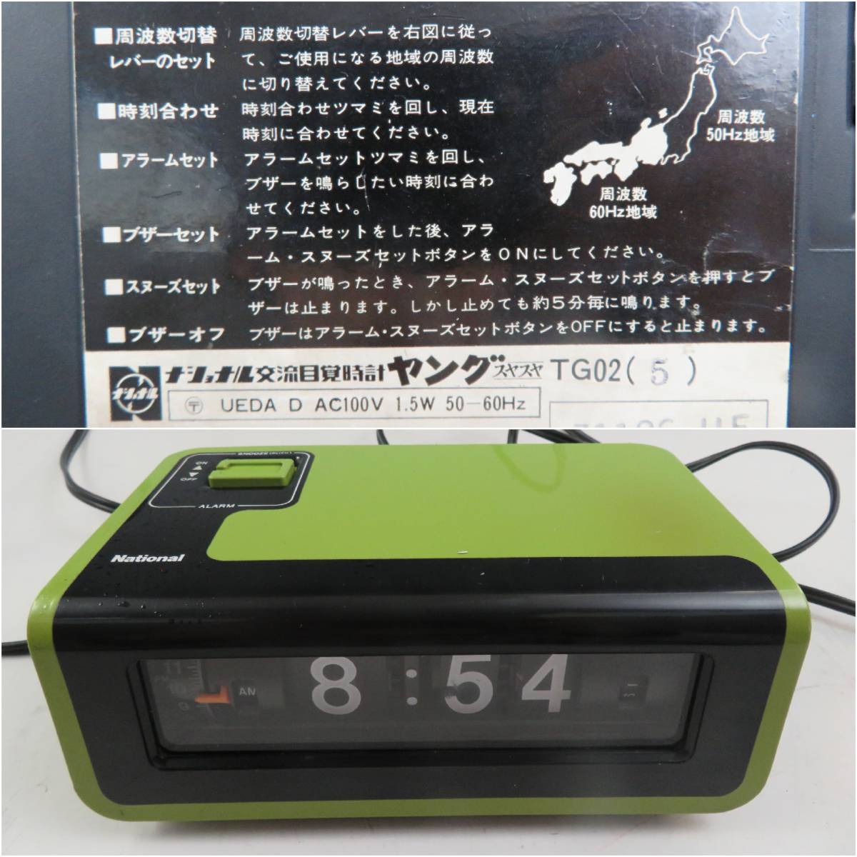 超希少☆当時物】昭和レトロ 交流目覚時計 ナショナル ヤングスヤスヤ
