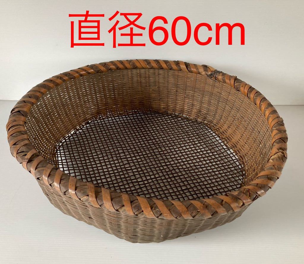 秩父の農家より 直径60cm 丸平籠 手作り古民具 竹細工 農具農機具古