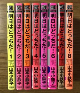 山本小鉄子 明日はどっちだの値段と価格推移は 27件の売買情報を集計した山本小鉄子 明日はどっちだの価格や価値の推移データを公開