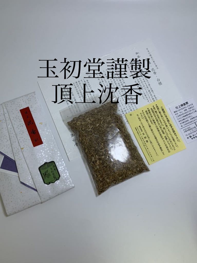 古渡命銘木 名香 銘 伽羅 勅銘 羅国 中院通村公御銘 銘郭公0.500g 香木