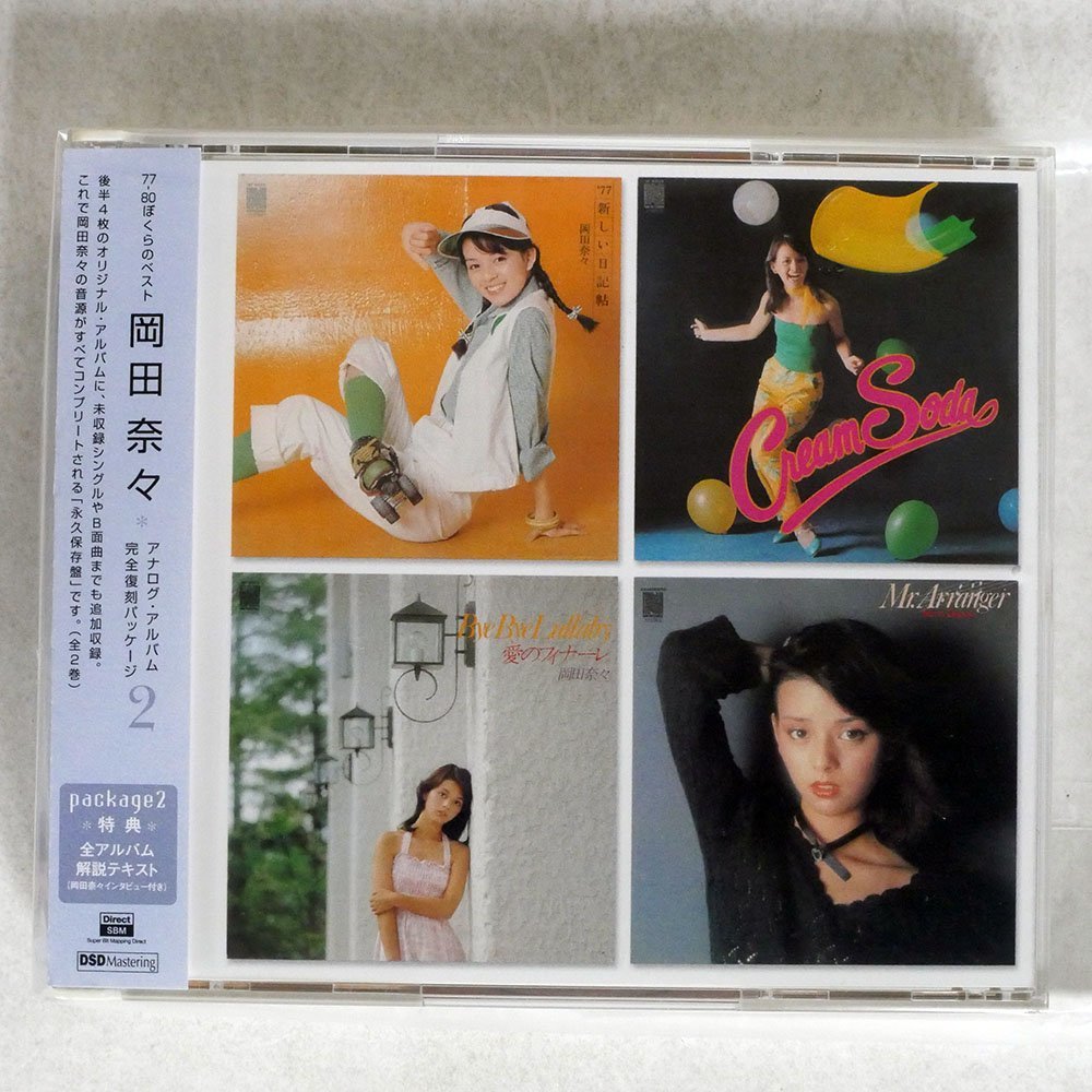  岡田奈々/77-80ぼくらのベスト 岡田奈々 アナログアルバム 完全復刻パッケージ2/ポニーキャニオン PCCA2040(その他)｜売買されたオークション情報、yahooの商品情報をアーカイブ公開 - オークフ あ行