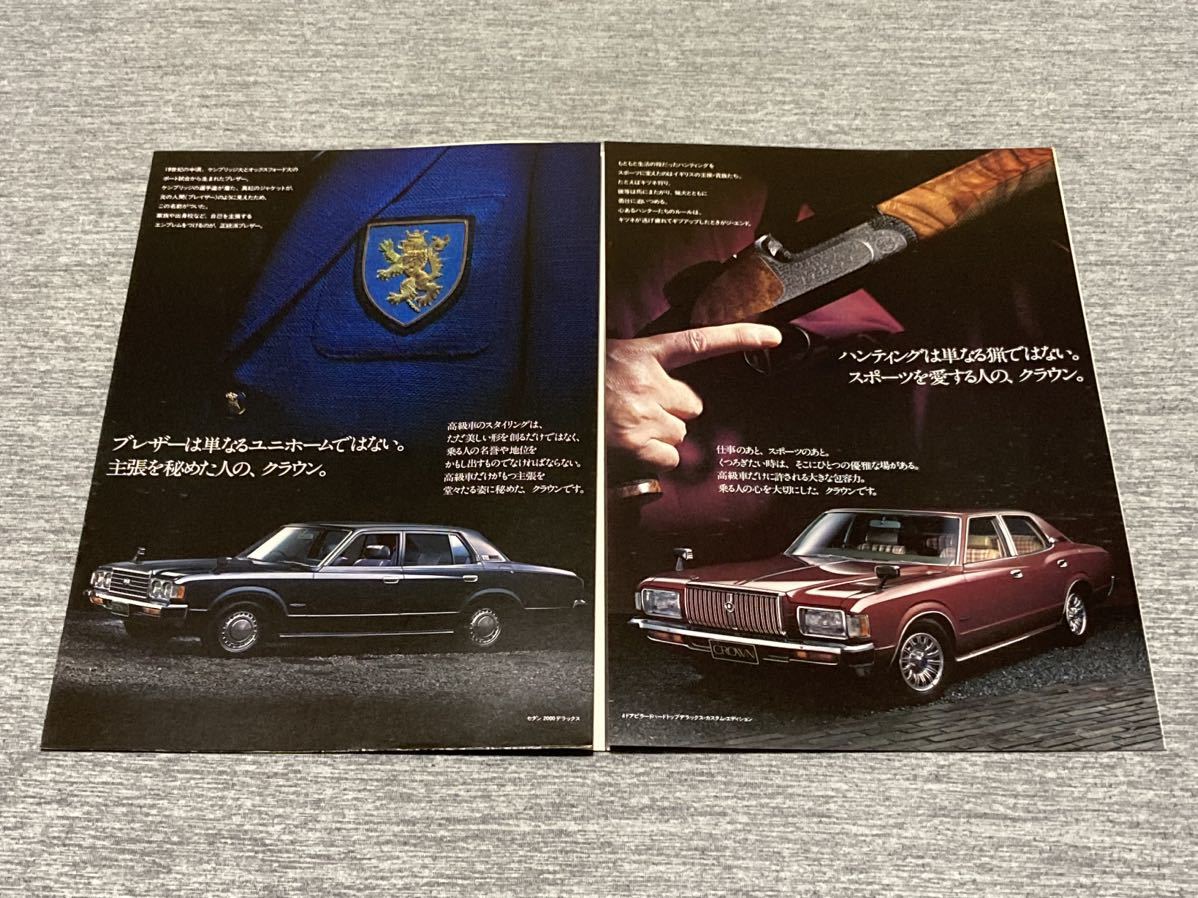 旧車カタログ】 トヨタクラウン S100系 3冊セット！(クラウン)｜売買