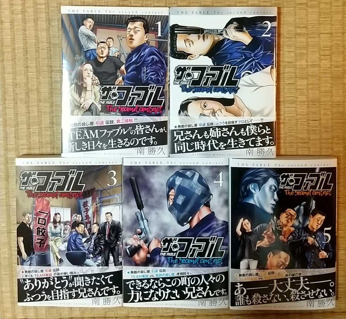 新品同様 美品 日焼け無し】ザ・ファブル The second contact 1～5 