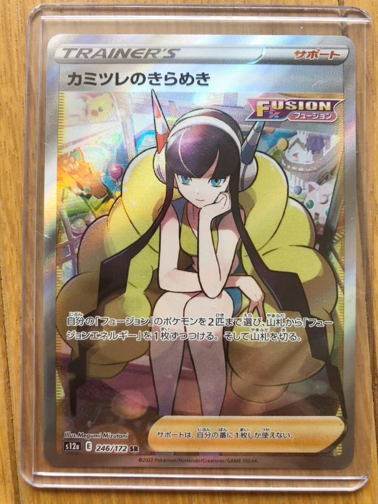  ポケモンカード VSTARユニバース カミツレのきらめきSR(シングルカード)｜売買されたオークション情報、yahooの商品情報をアーカイブ公開 - オークファン シングルカード