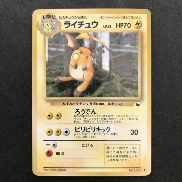 即決 ポケモンカード 旧裏面 旧裏 拡張シート 第2弾 (赤版) ライチュウ 