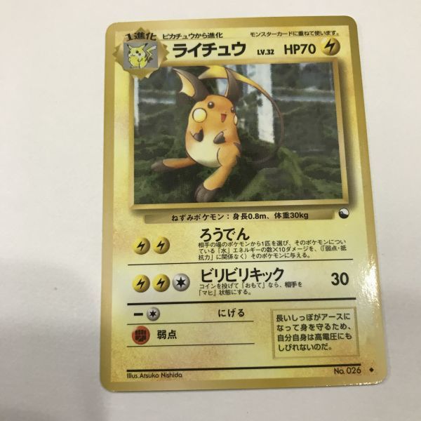 即決 ポケモンカード 旧裏面 旧裏 拡張シート 第2弾 (赤版) ライチュウ 
