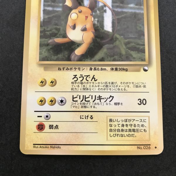 即決 ポケモンカード 旧裏面 旧裏 拡張シート 第2弾 (赤版) ライチュウ 