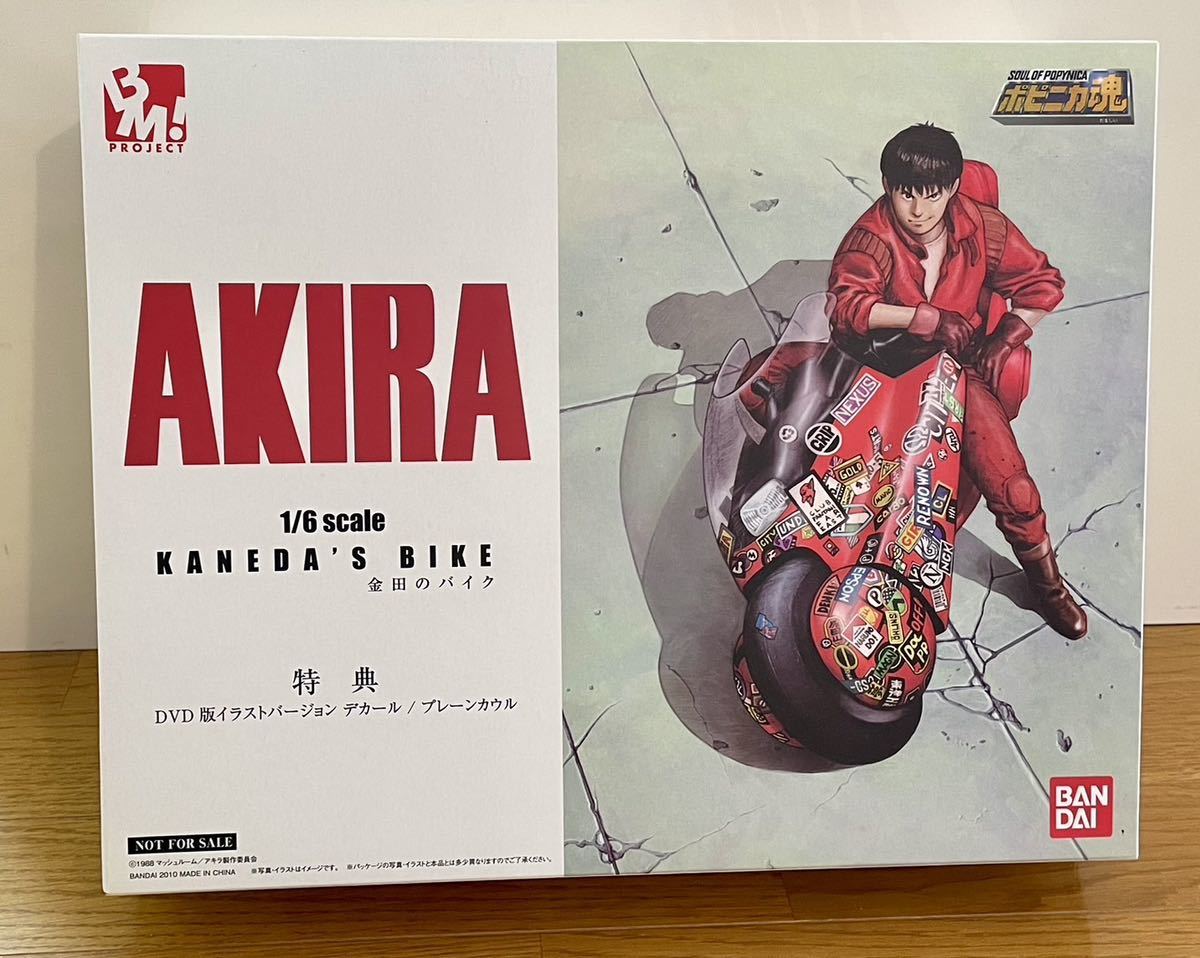 ポピニカ魂 AKIRA 1/6 金田のバイク＋特典カウル PROJECT BM ポピニカ魂 アキラ AKIRA 金田のバイク 1/6 特典 デカール