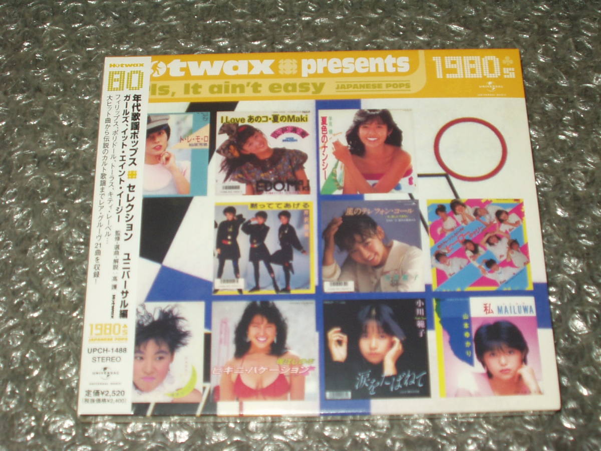 さくらこ 新品CD▽Hotwax presents「80年代歌謡ポップス・セレクション