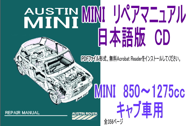 ローバー ミニ Mini 整備書 OH用 CD AT⁄MT両用 1986年版 整備書