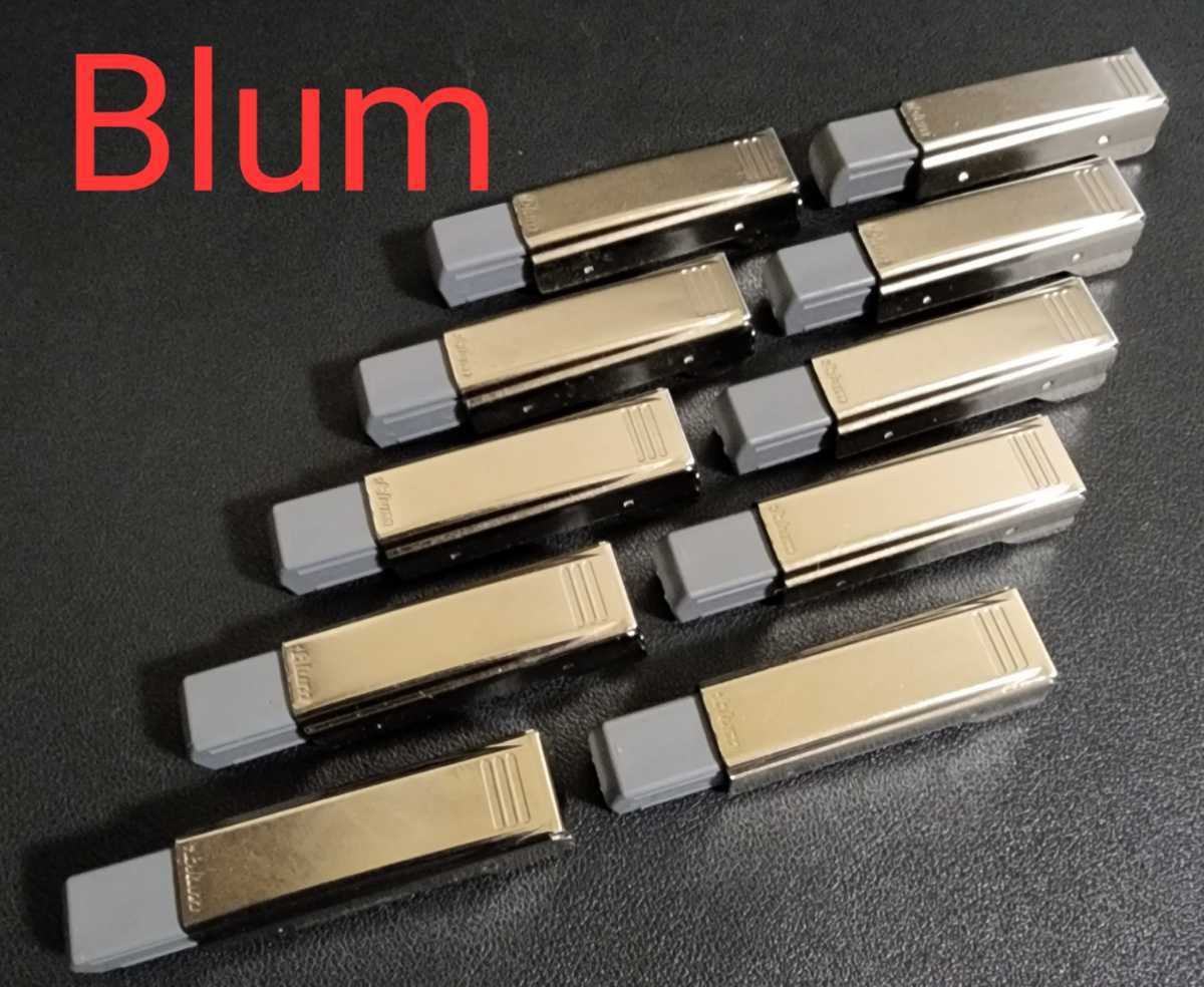 BLUM(ブルム)扉用ブルモーションユニット (10個) BLUM(ブルム)扉用ブル